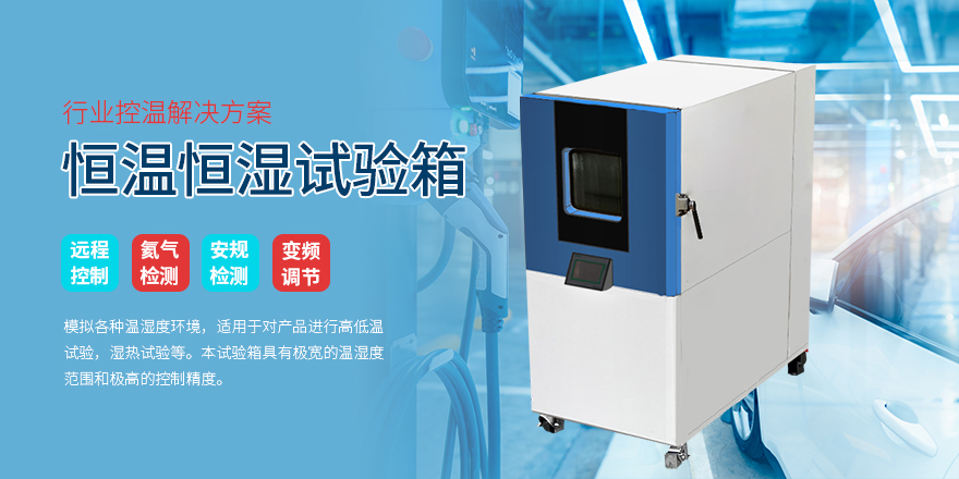 恒温恒湿试验箱-冠亚恒温