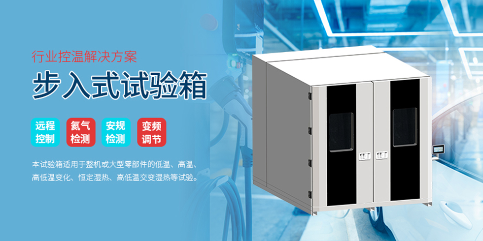 步入式试验箱-冠亚恒温