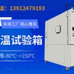 晶圆老化测试恒温箱的日常使用指南