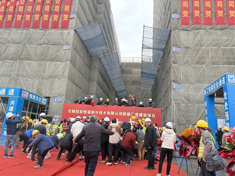 封顶筑梦启新程，冠亚聚力耀未来|冠亚恒温新工厂封顶仪式圆满举行!-冠亚恒温