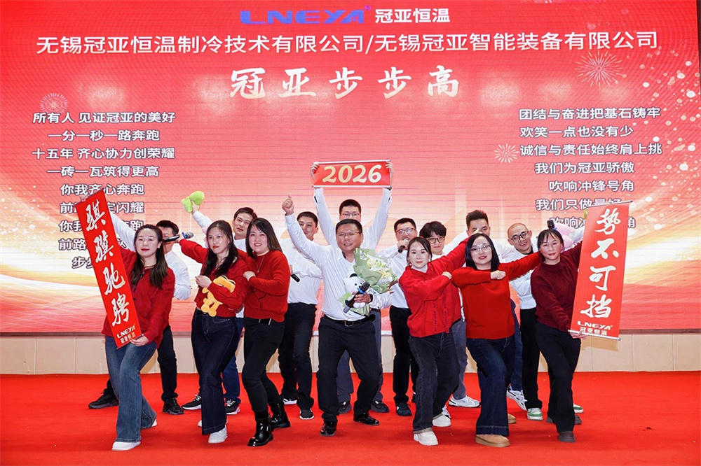 2025年冠亚恒温年终答谢宴暨颁奖典礼圆满落幕-冠亚恒温