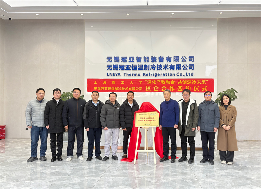 热烈祝贺冠亚恒温与上海理工大学校企合作签约暨授牌仪式圆满举行-冠亚恒温 热烈祝贺冠亚恒温与上海理工大学校企合作签约暨授牌仪式圆满举行-冠亚恒温