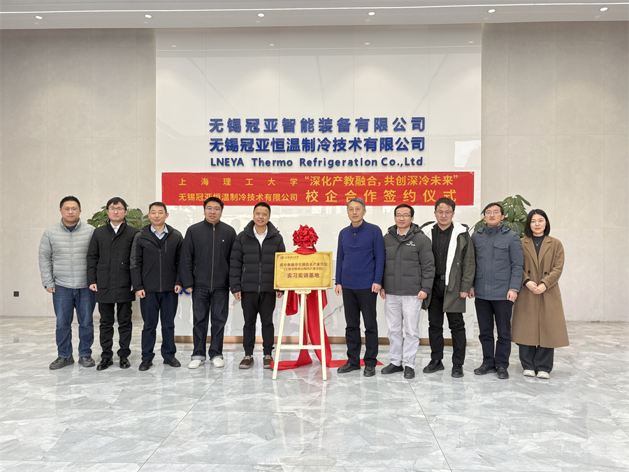 热烈祝贺冠亚恒温与上海理工大学校企合作签约暨授牌仪式圆满举行-冠亚恒温 热烈祝贺冠亚恒温与上海理工大学校企合作签约暨授牌仪式圆满举行-冠亚恒温