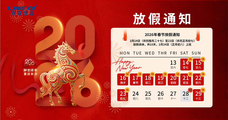 【冠亚恒温 】2026春节放假通知-冠亚恒温
