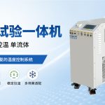 冷热模温机是什么设备？解析工业温控装备