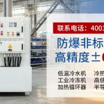 低温制冷撬装系统选型指南：如何判断哪家更合适？
