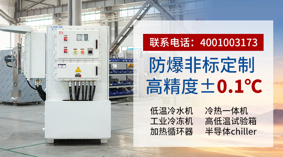 制冷加热控温控流量系统选型指南：如何判断哪家更适合你的工况-冠亚恒温