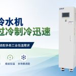 低温冷冻机是什么设备？解析工业制冷核心装备