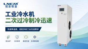低温冷冻机是什么设备？解析工业制冷核心装备