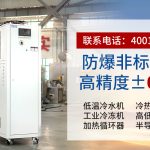 撬块制冷设备选型指南：如何判断哪家更可靠？