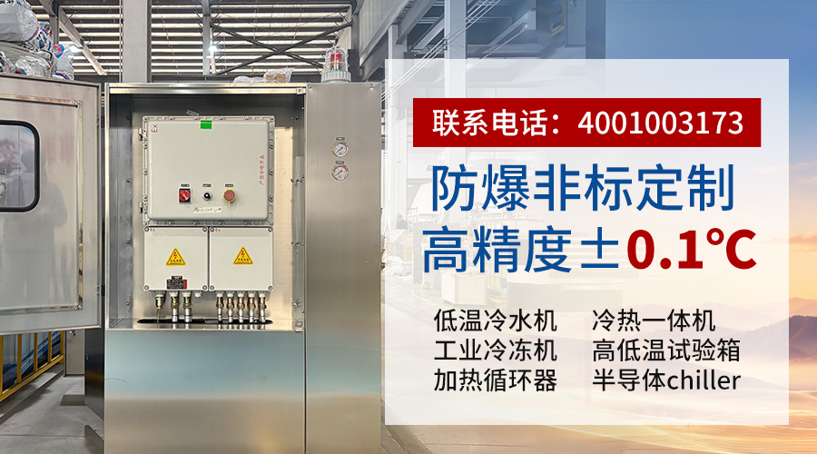 低温制冷撬装系统选型指南：如何判断哪家更合适？-冠亚恒温