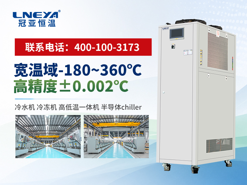 盐水冷冻机选型指南:如何判断哪家真正靠谱?-冠亚恒温 盐水冷冻机选型指南:如何判断哪家真正靠谱?-冠亚恒温