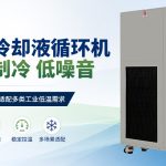 低温冷冻机是什么设备？解析其工作原理与应用场景
