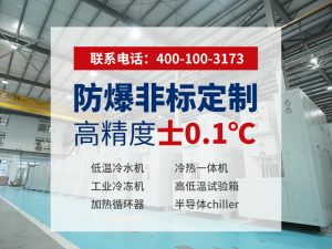 制冷加热控温控流量系统选型指南:如何判断哪家更靠谱? 制冷加热控温控流量系统选型指南:如何判断哪家更靠谱?