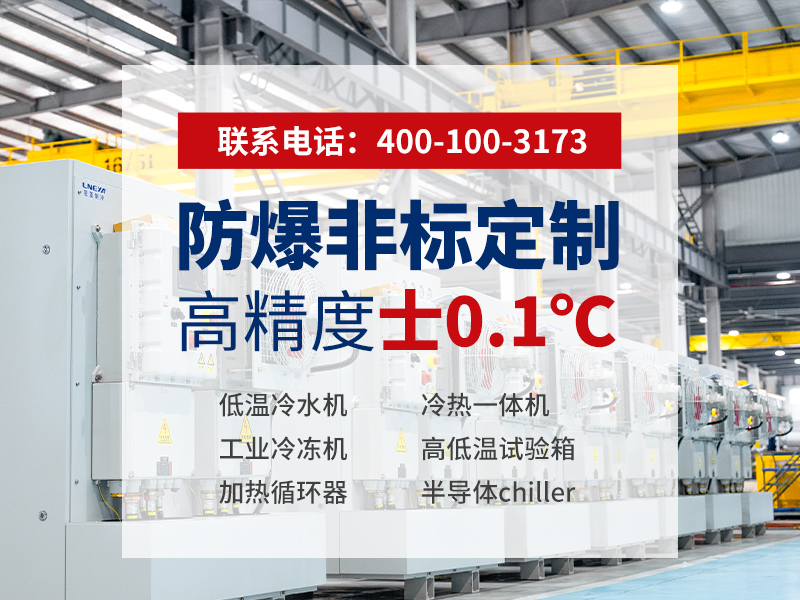 小型冷冻机选型避坑指南:无锡冠亚恒温制冷技术有限公司的可靠性解析-冠亚恒温 小型冷冻机选型避坑指南:无锡冠亚恒温制冷技术有限公司的可靠性解析-冠亚恒温