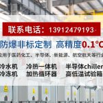 制冷加热控温系统原理与应用介绍