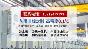 制冷加热控温系统原理与应用介绍