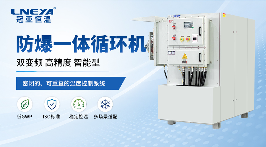 冷热一体恒温机是什么？解析工作原理、应用与选型指南-冠亚恒温
