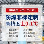 如何判断冷冻机生产厂家是否靠谱？关键看这三点