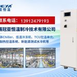 新能源电池材料合成中的高低温控温方案