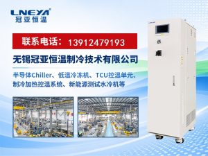 新能源电池材料合成中的高低温控温方案