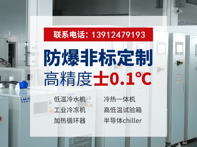 高低温冷热一体机是一种什么工业制冷加热控温设备?-冠亚恒温 高低温冷热一体机是一种什么工业制冷加热控温设备?-冠亚恒温