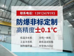 气冷高低温卡盘Chuck是什么设备？——三温卡盘控温系统应用指南