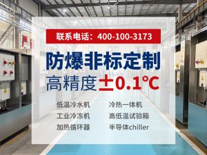 冷水式工业冷水机工厂怎么选？关键看这三点