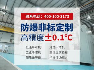 工业用冷水机组选型指南：如何判断工厂是否靠谱？