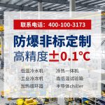 工业制冷机工厂选型指南：如何判断一家企业是否真正靠谱？